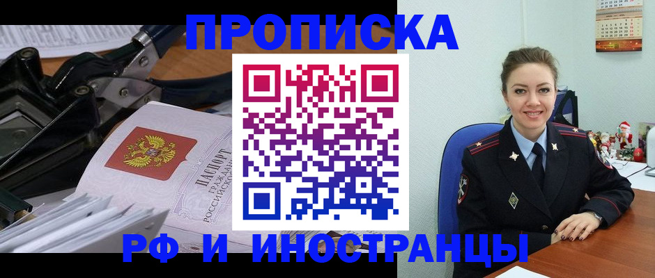 временная регистрация для всех в Краснокаменске