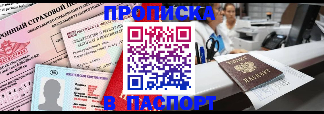 временная регистрация недорого в Краснокаменске