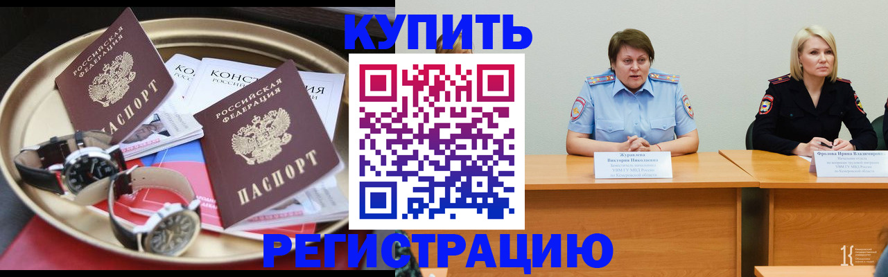 временная регистрация для всех в Краснокаменске